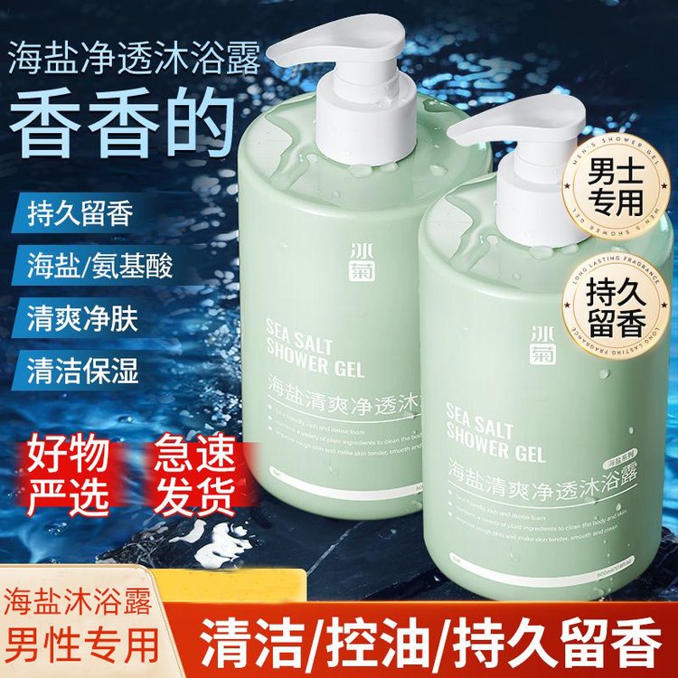 男士专用沐浴露持久留香控油保湿沐浴乳洗发水套装清爽止痒