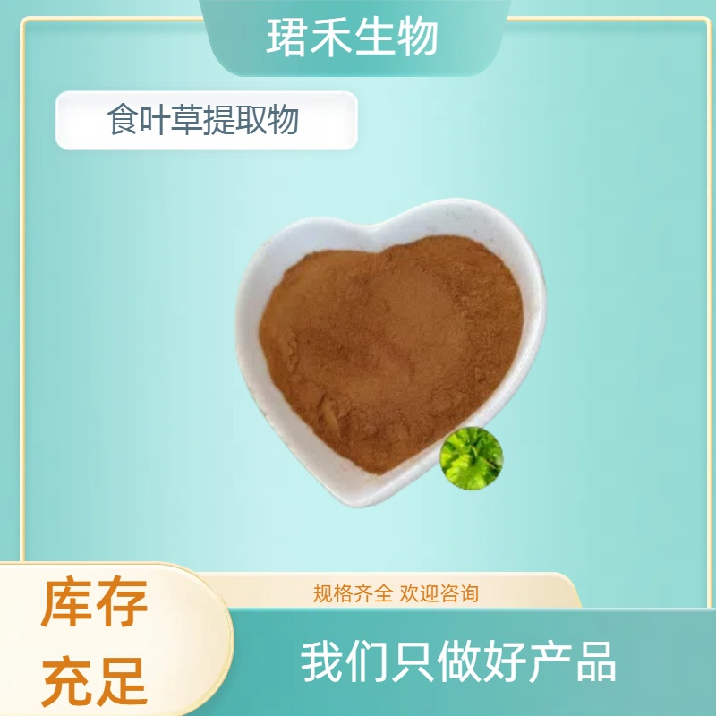 氨基酸草浓缩粉 食叶草浸膏 水提 10:1 厂家直发 规格多样