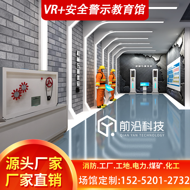 大型vr体验馆设备工地安全消防应急科技馆工伤安全一体机行走平台