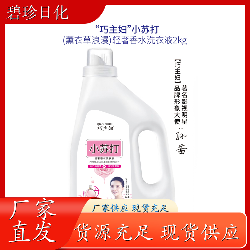 碧珍日化 3D微胶囊 家用洗衣液 专注研发 品牌制造 支持代加工