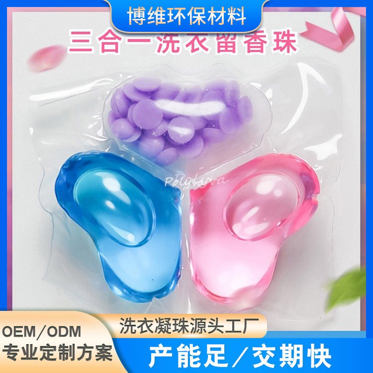 三合一洗衣留香珠laundry beads三腔洗衣凝珠10g香氛洗衣凝露oem