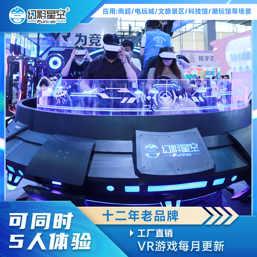 幻影星空vr飞碟航天航空科技馆体感动感座椅体验馆多人互动设备