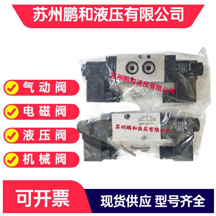 德国Hafner电磁阀MNH 520 701哈夫纳气动阀HMRV063 60/1