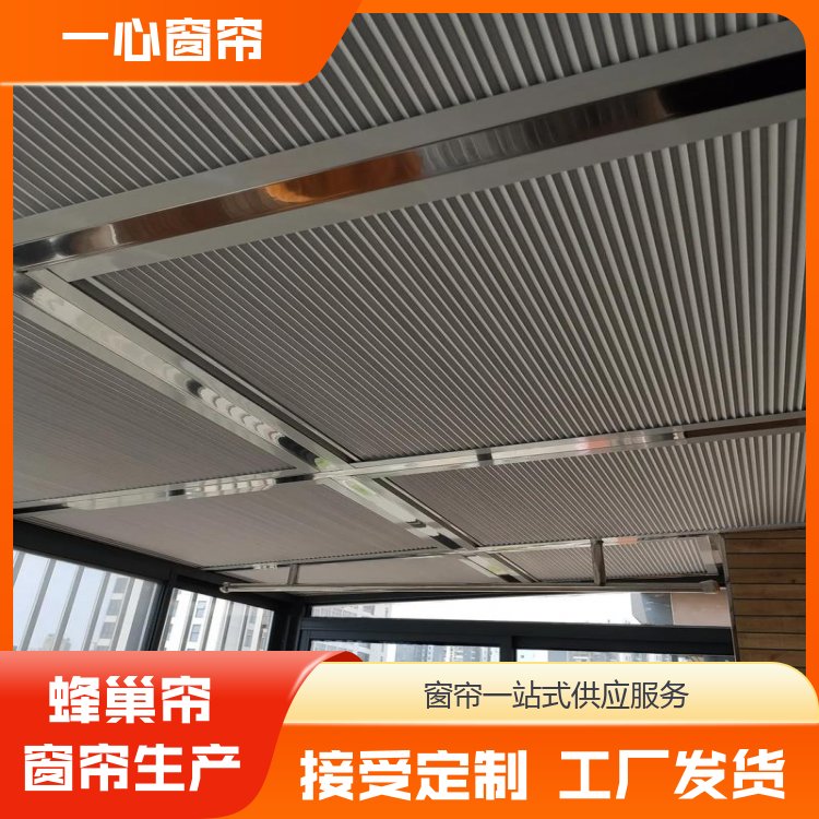 一心建材 电动蜂巢帘 响应迅速 送货上门 厂家定制