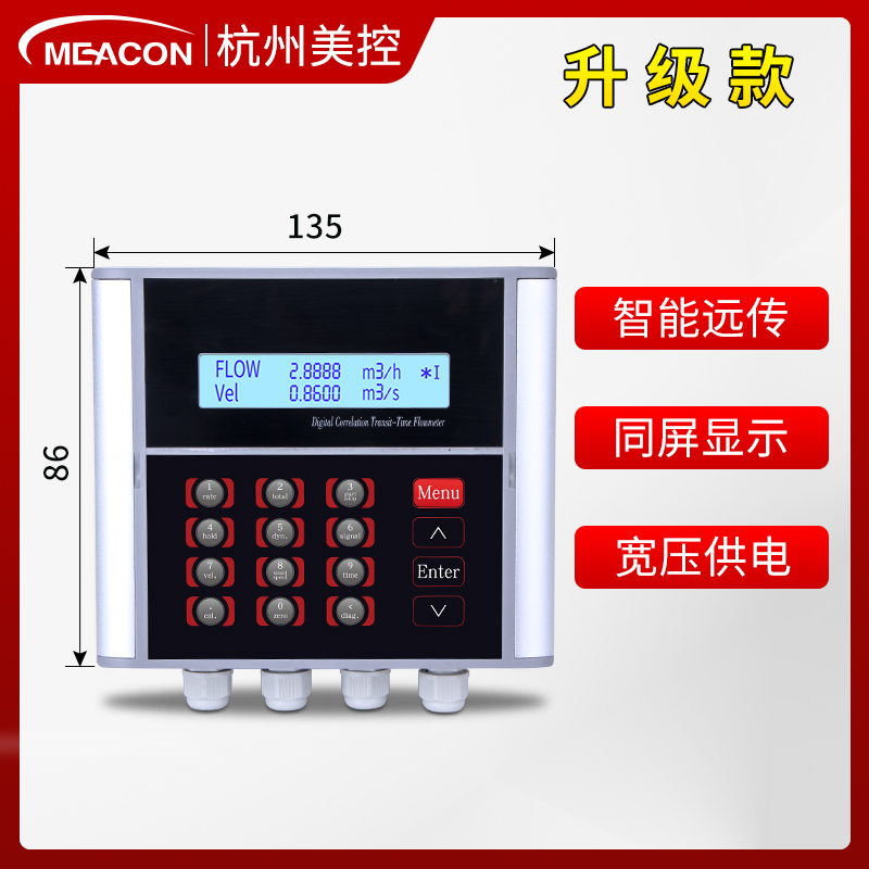 美控 单一液体超声波流量计 单声道流量表 单相水流量仪表