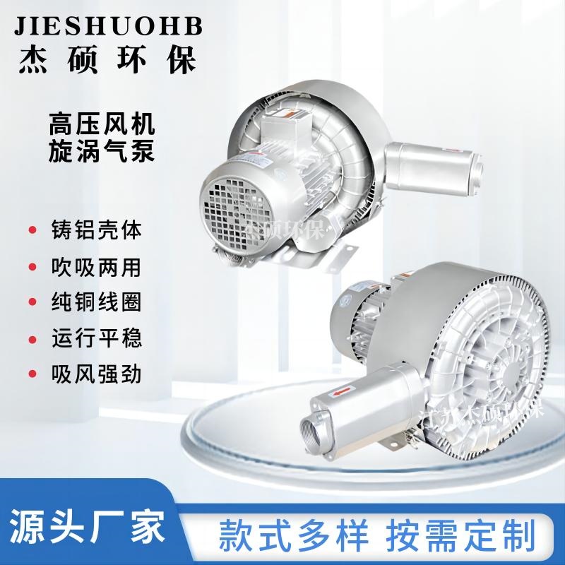 JS-420S-1-1.6KW双叶轮漩涡式气泵 颗粒体输送真空旋涡式风机