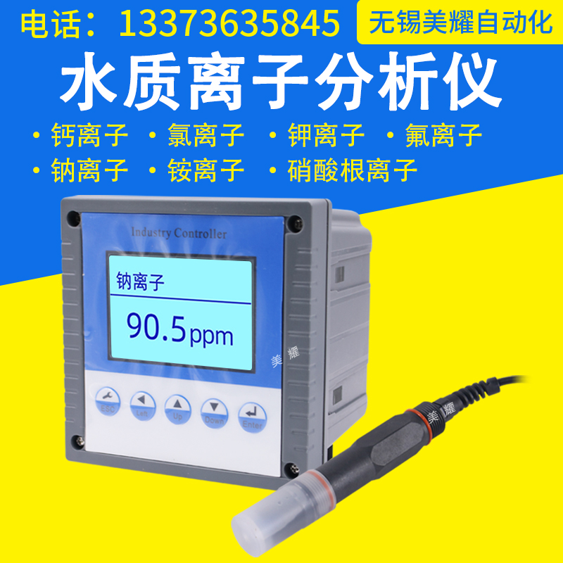 在线硬度检测仪钙离子钠离子氯离子检测仪变送器自来水厂游泳池等