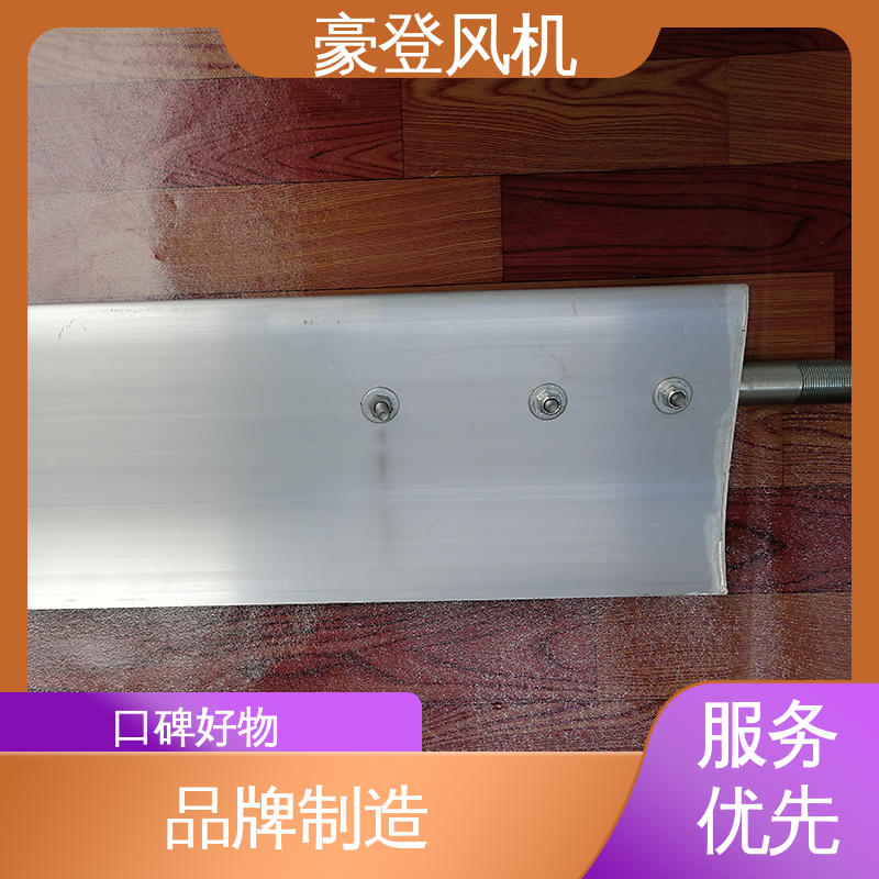 豪登 造纸 低噪音 多材质 铝合金空腹机翼型风机