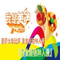 美萨火炬披萨