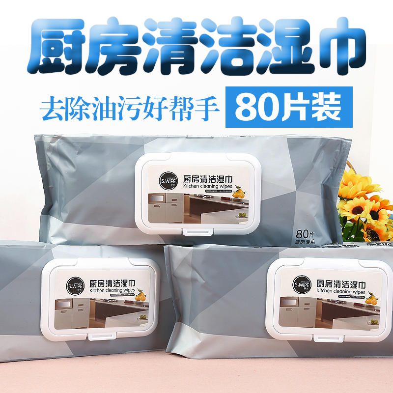 厨房清洁湿巾 80抽 带盖家庭装 oem贴牌 支持定制 生产厂家