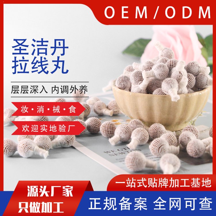 女性私护私密产品清宫丸拉线丸圣洁丹代加工贴牌oem