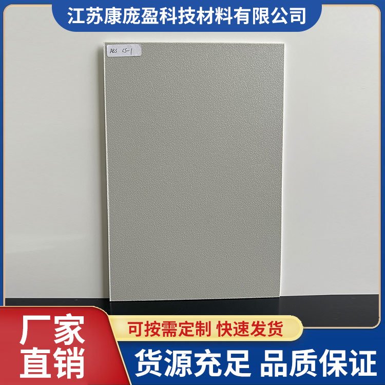 建筑模型abs塑料板材 白色ABS板 黑色阻燃防静电abs板