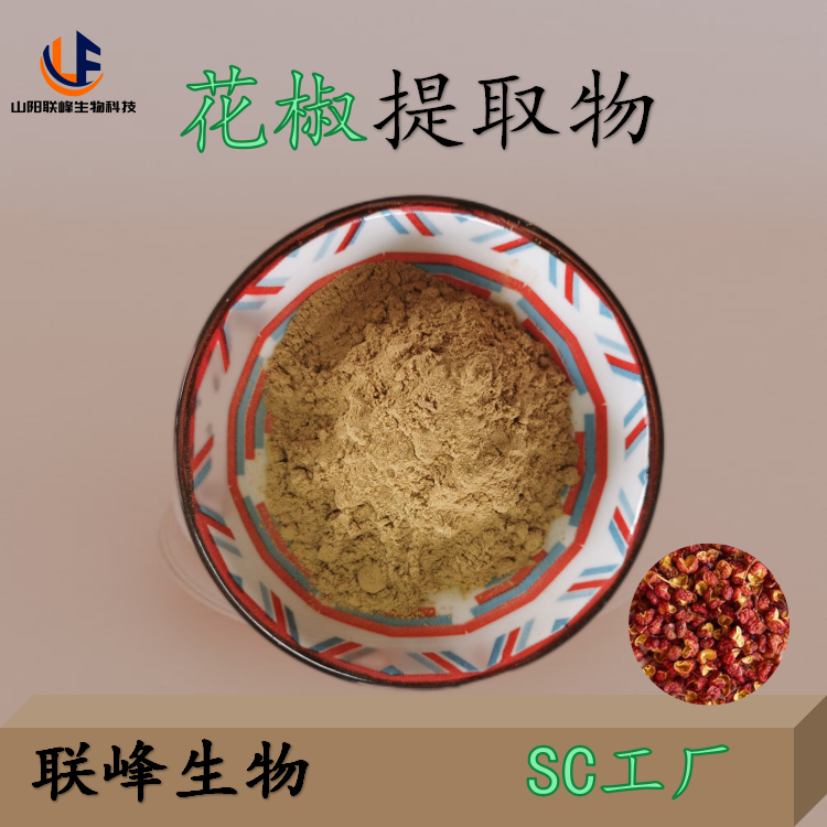 SC工厂 蜀椒提取物 秦椒浓缩粉 10:1 20:1多规格 水溶性粉末 1kg起批