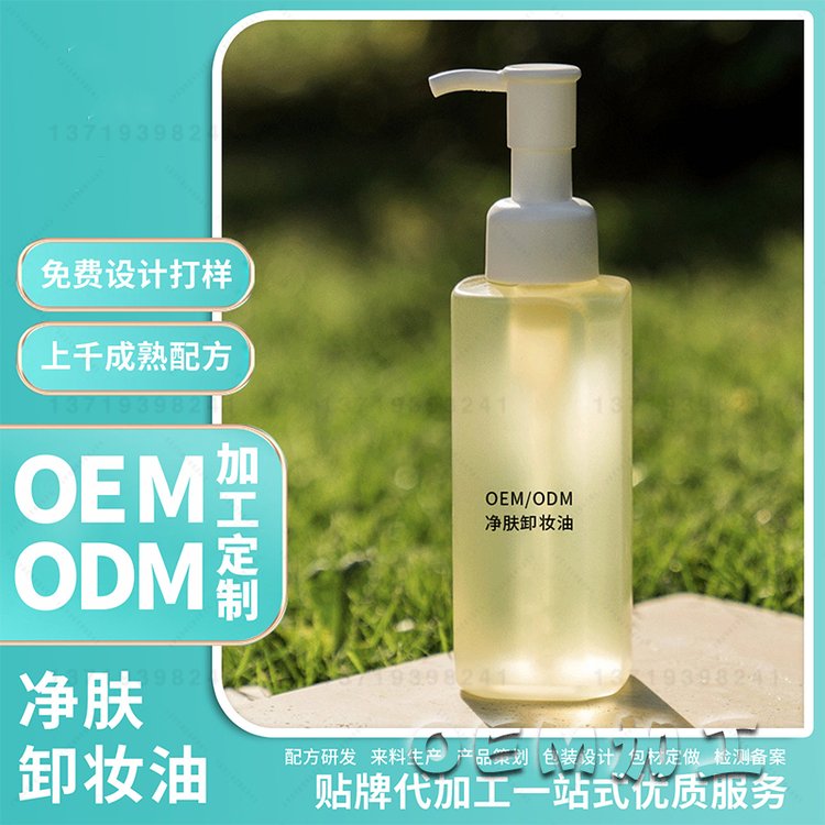 净肤卸妆油OEM快速清润净澈细腻软糯清爽卸妆油加工