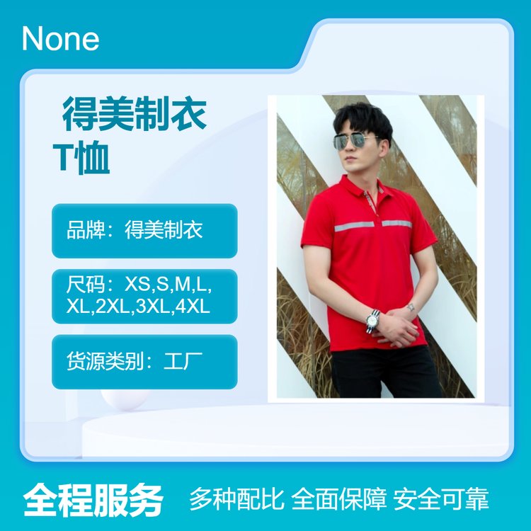 得美制衣 定制T恤 工作生活适用 印花LOGO 男女款 多种颜色可选