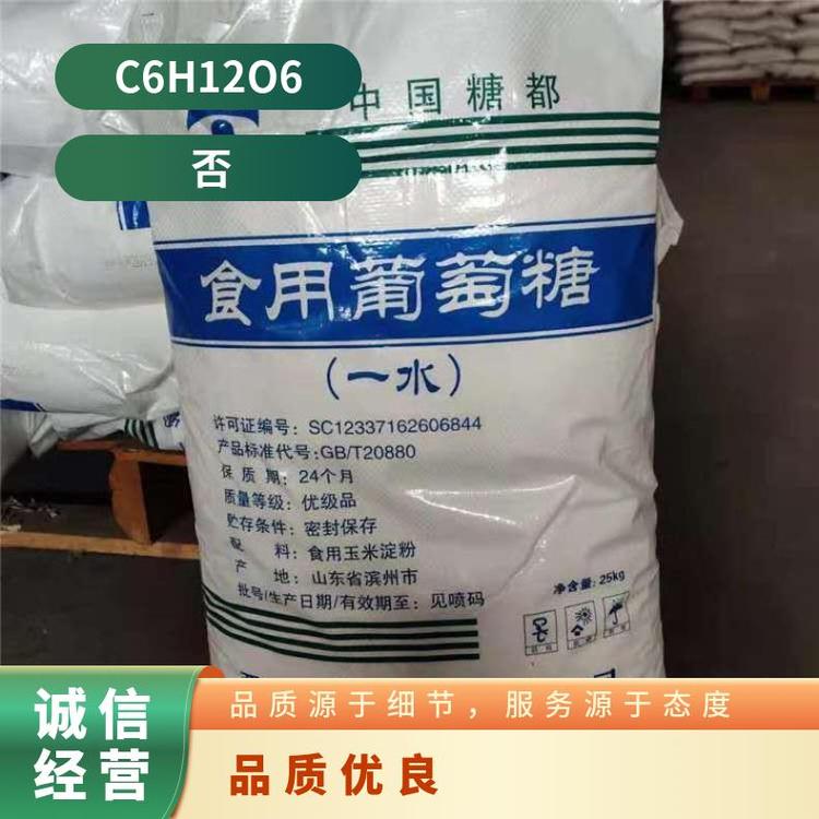 奇祥宏业葡萄糖白色无臭结晶颗粒食品添加剂