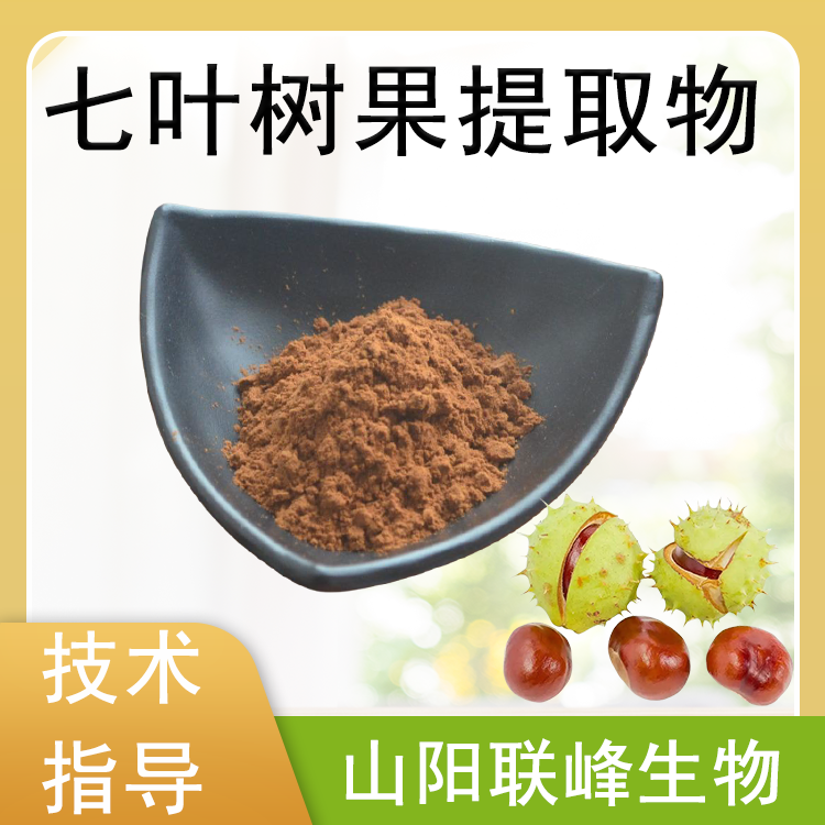 七叶树果提取物 比例浓缩 娑罗果提取物 联峰生物供应 水溶原料粉 SC证