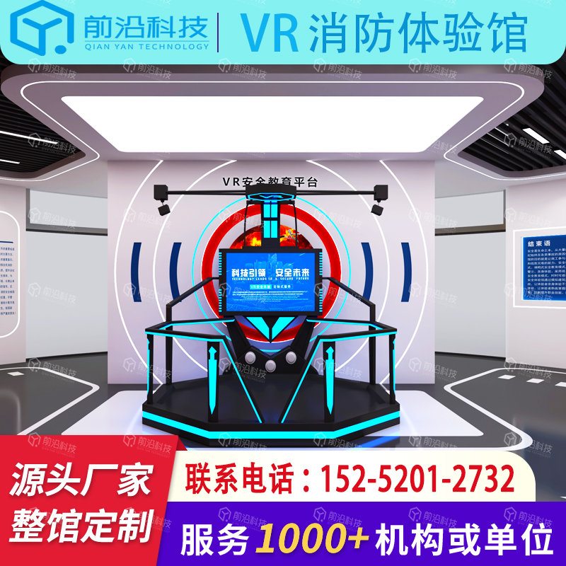 vr消防模拟灭火系统软硬件定制工地安全体验馆安全火灾逃生设备