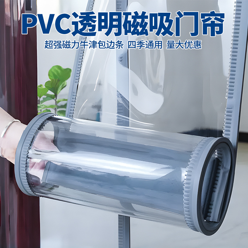 pvc塑料自吸软门帘透明磁吸空调门帘 夏季防尘蚊隔断帘商超市隔温