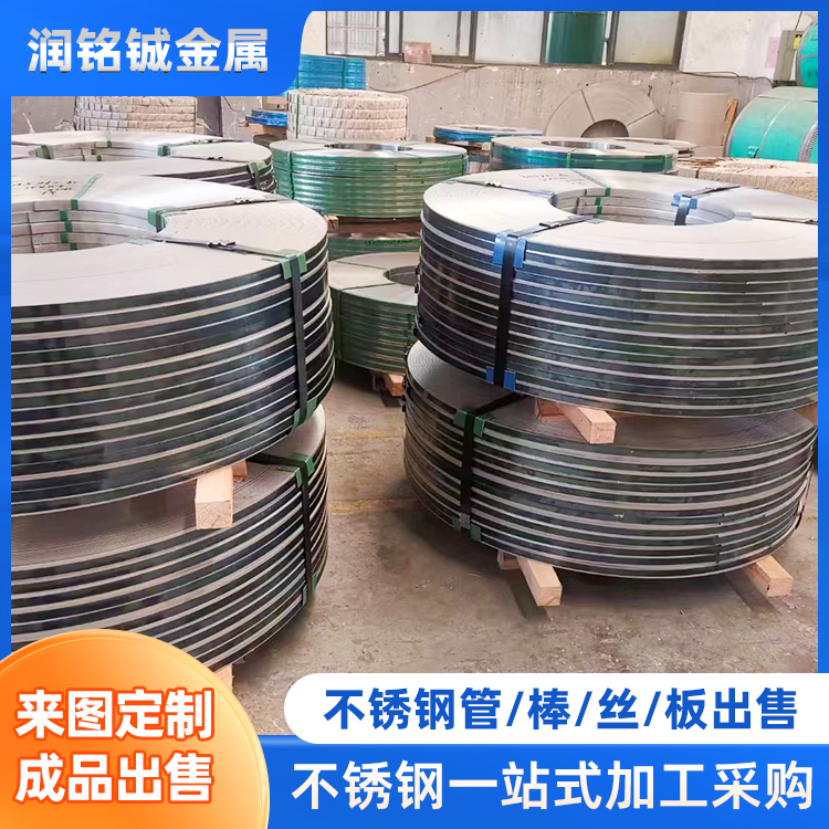 不锈钢钢带 打包带 精密分剪 规格齐全 出货快 润铭铖