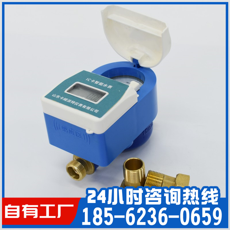 智能预付费刷卡防水防冻水表 DN15DN20自来水 农村出租房