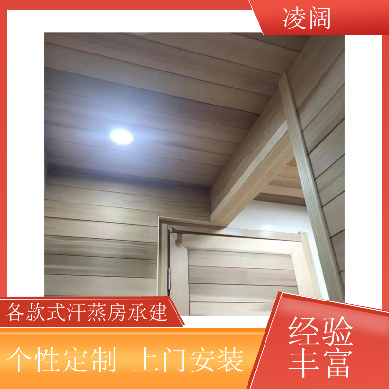 小型汗蒸房 现代 多种规格款式可选 免费设计 凌阔