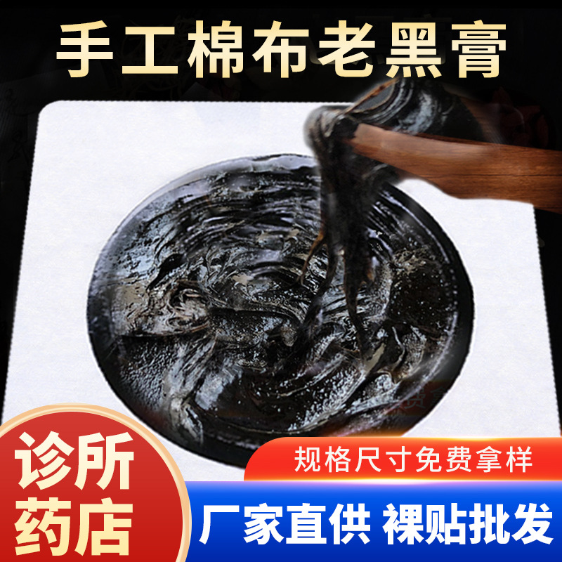 厂家传统手工黑膏药贴 颈肩腰腿穴位黑膏专业黑膏贴oem贴牌代加工