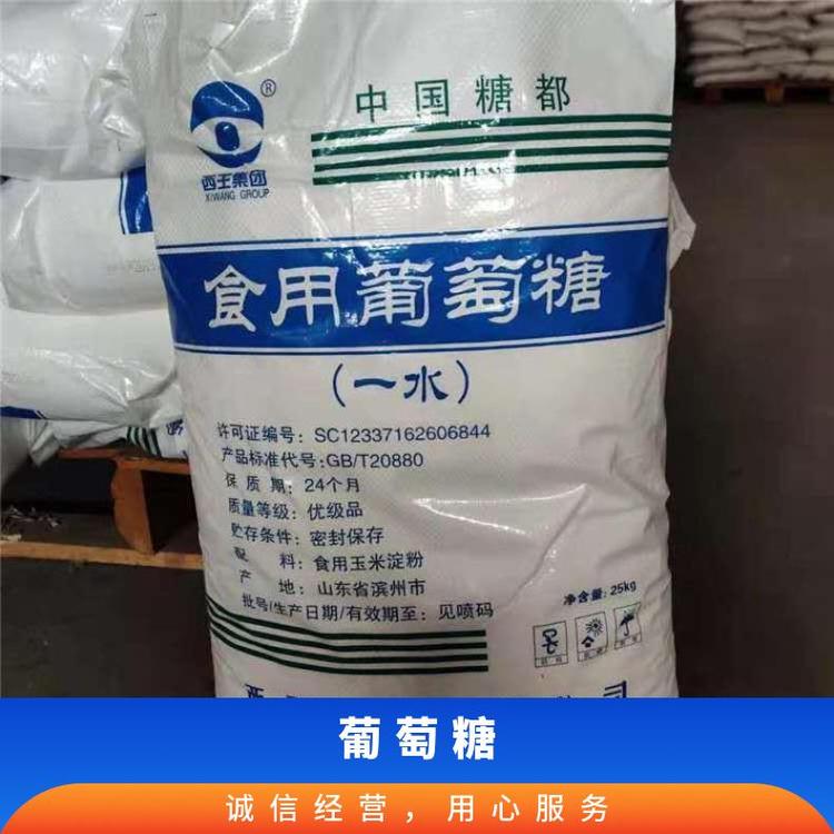 奇祥宏业无水葡萄糖C6H12O6食品级添加剂全国发货