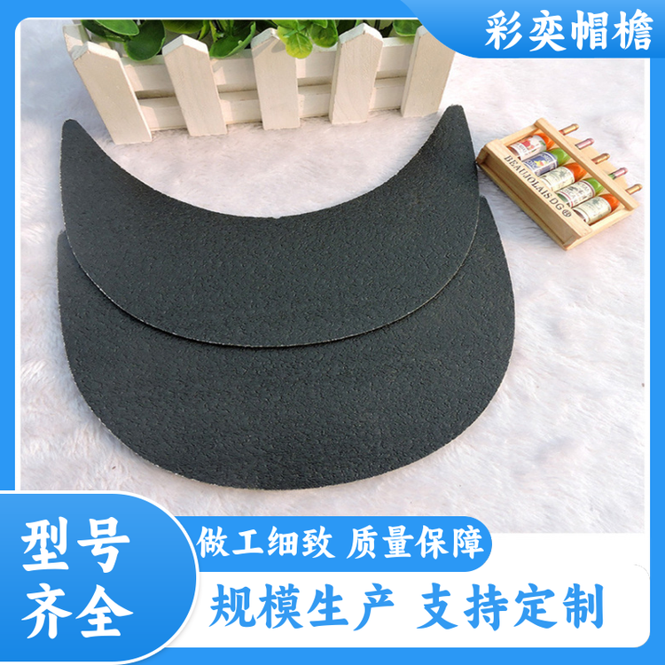 厂家批发 夏季休闲帽沿片 不易折断 成人帽子配件 支持定制