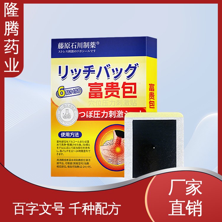 富贵包贴 OEM定制贴牌代加工 肩周护颈 保健贴 生产厂家