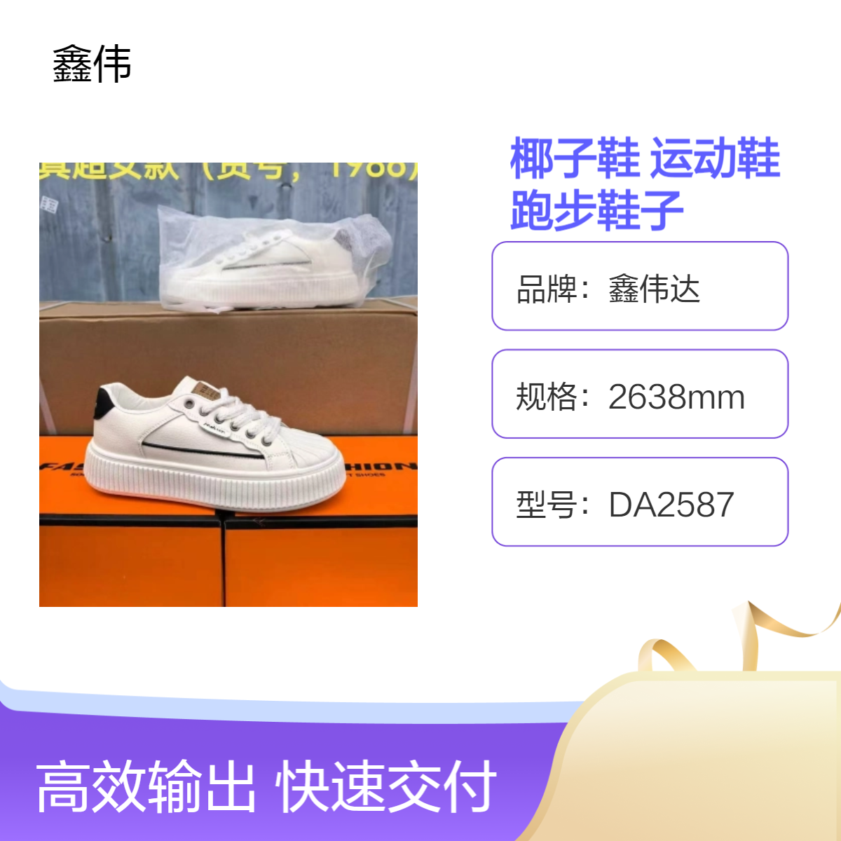 鑫伟达夏季椰子鞋飞织运动鞋透气轻便休闲韩版百搭跑步鞋子女潮