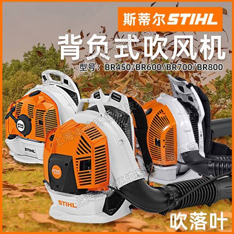 STIHl斯蒂尔吹风机BR600/BR450风力灭火机背负式吹落叶机吹灰机