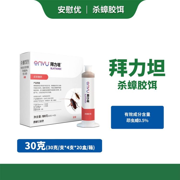 安蔚优拜力坦杀蟑饵剂德国小蠊美洲大蠊施点投放30克/支*4支/盒