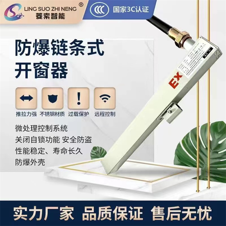 上悬窗手摇开窗机 门窗通风系统 手动摇推窗机闭窗器 菱索智能