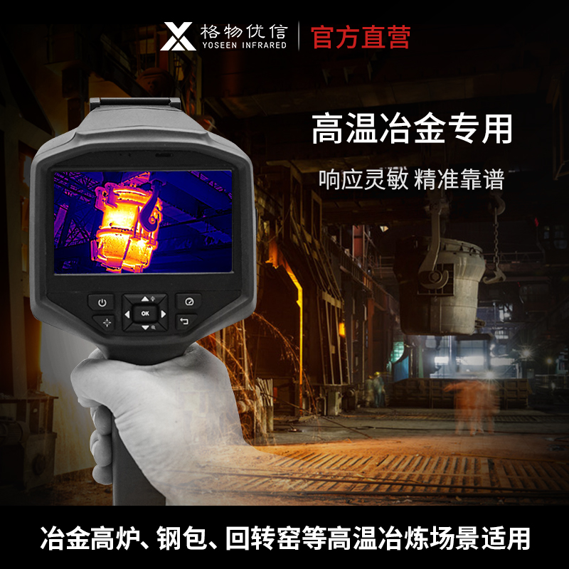 高温手持热成像仪冶金专用热像仪高炉钢包测温检测红外测温仪2000