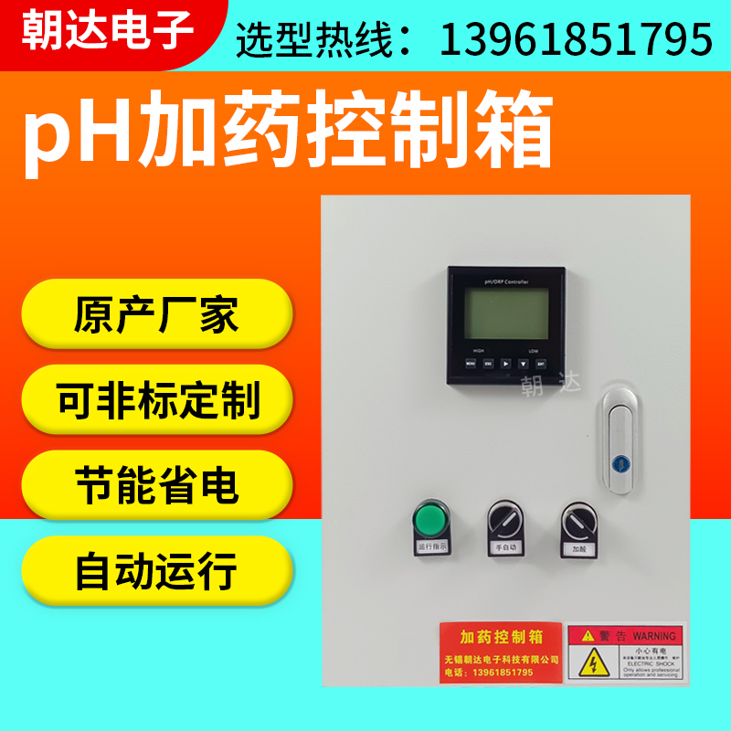 工业ph计检测仪酸碱自动加药配电箱控制箱成套系统