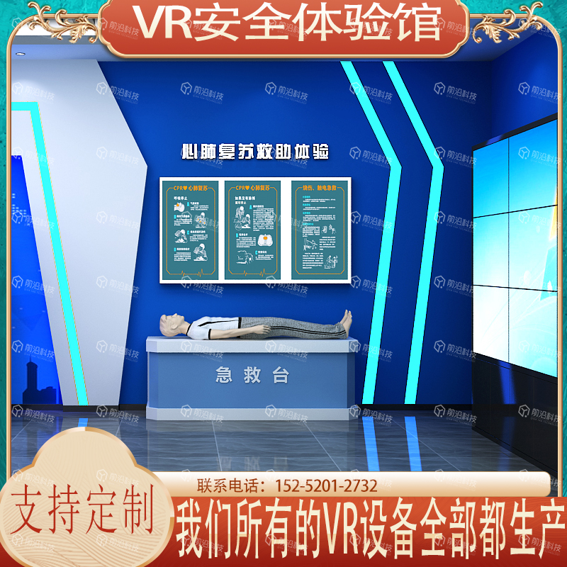 安全应急科普教育体验馆-心肺复苏体验救助系统