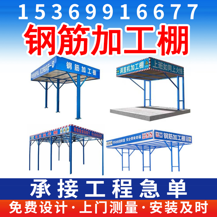 厂家定做钢筋防护加工棚单双立柱钢筋钢筋加工棚坚固实用