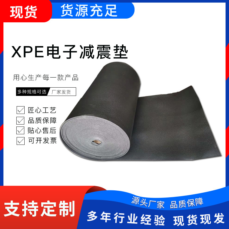 扬泰 电子交联聚乙烯减震隔音垫 b1级阻燃 浮筑楼板 厂家