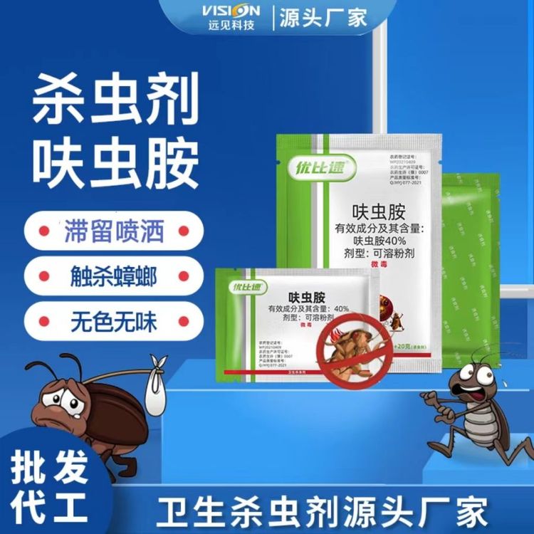 优比速40%呋虫胺蟑螂药卫生杀虫家用宠物厨房消杀灭蟑螂蚂蚁臭虫