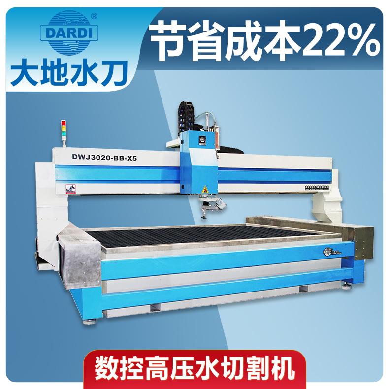 大地 数控金属水刀切割机 自动润滑省心省力 DWJ3020BBX5