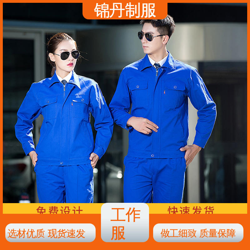 锦丹 佛|山 工程服定做 长袖工作服套装 免费打版