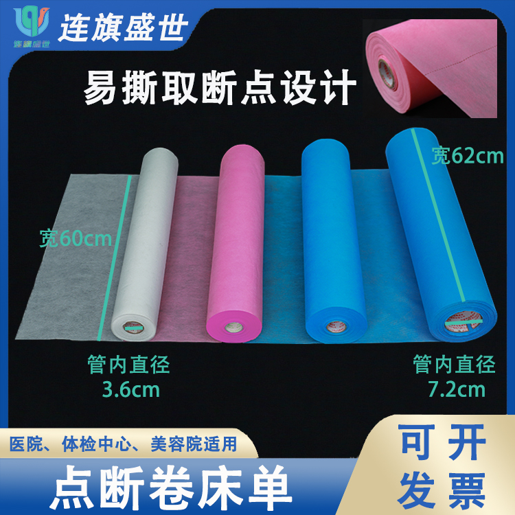 连旗盛世断点式床纸卷 防交叉感染垫单工厂 一人一张干净卫生
