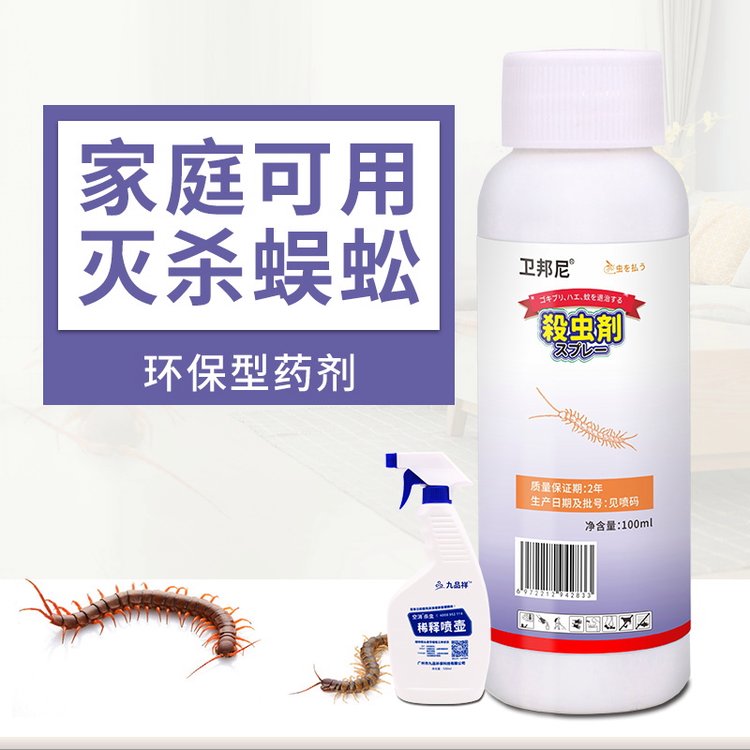 卫邦尼灭杀蜈蚣用药家用室内驱除防蜈蚣蜈蚣杀虫剂驱虫除虫剂