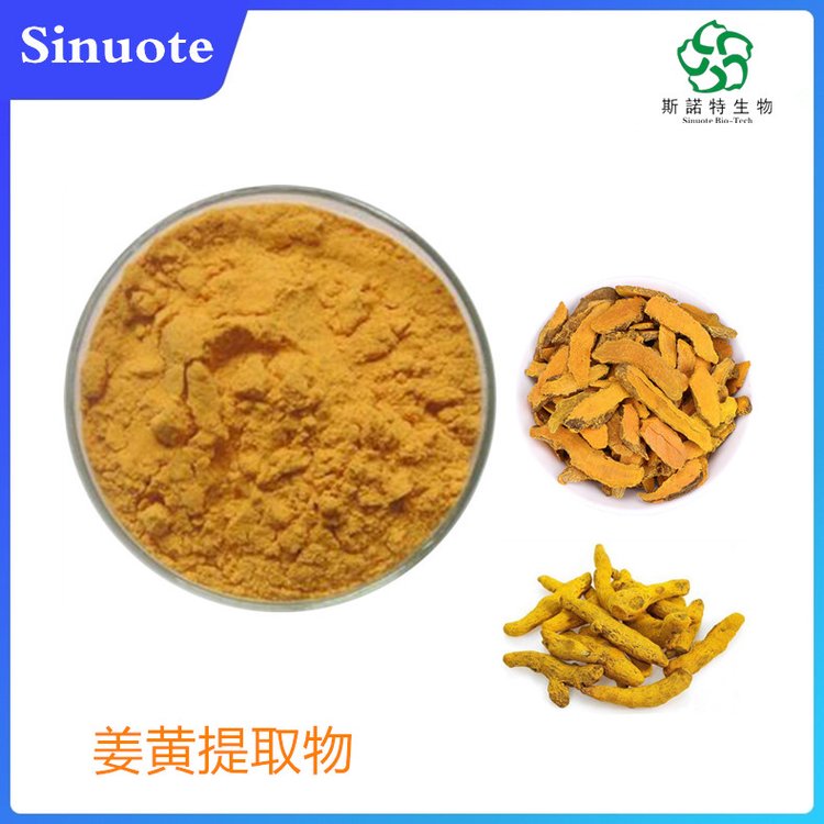 水溶性 姜黄提取物 精细粉末 可用于着色 食品添加剂