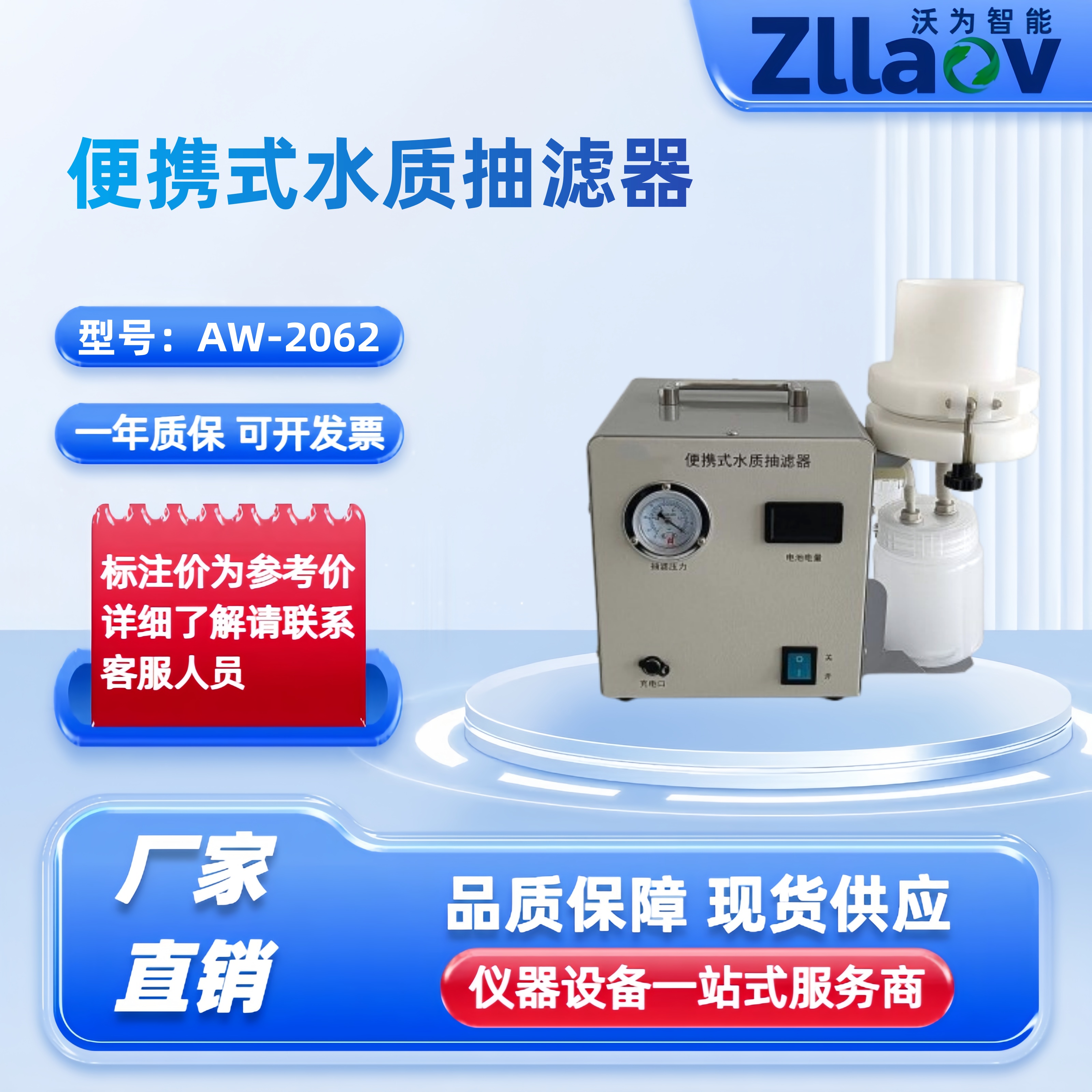 AW-2062便携式水质抽滤器水样加速抽滤水样过滤