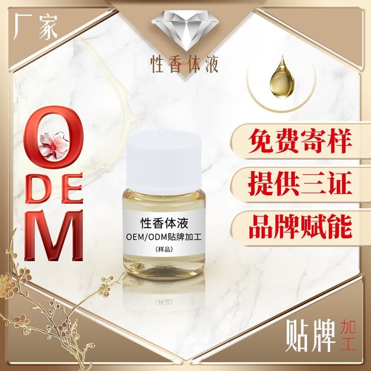 私密水性香体液厂家私处性感持久留香刺激荷尔蒙少女体香液批发