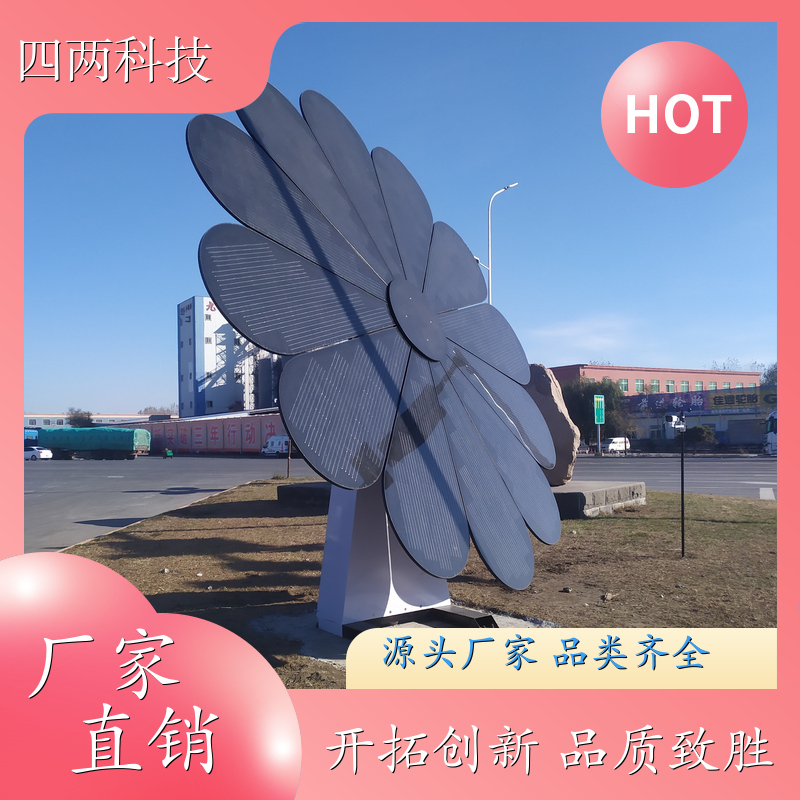 四两科技 光伏乡镇 新能源发电花 自动闭合 质量保证 生产厂家