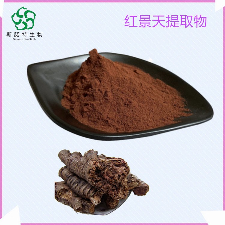 水溶性 红景天提取物 原料粉 压片制粒 货源充足