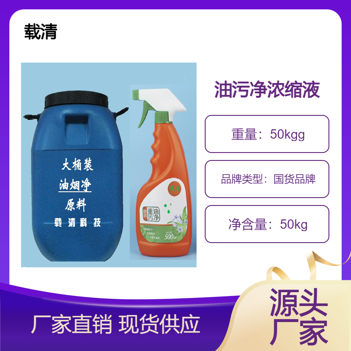 油烟净浓缩液厨房湿巾油污清洁剂重油污载清批发高效去污